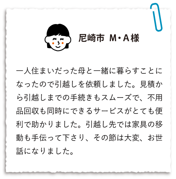 尼崎市M・T様