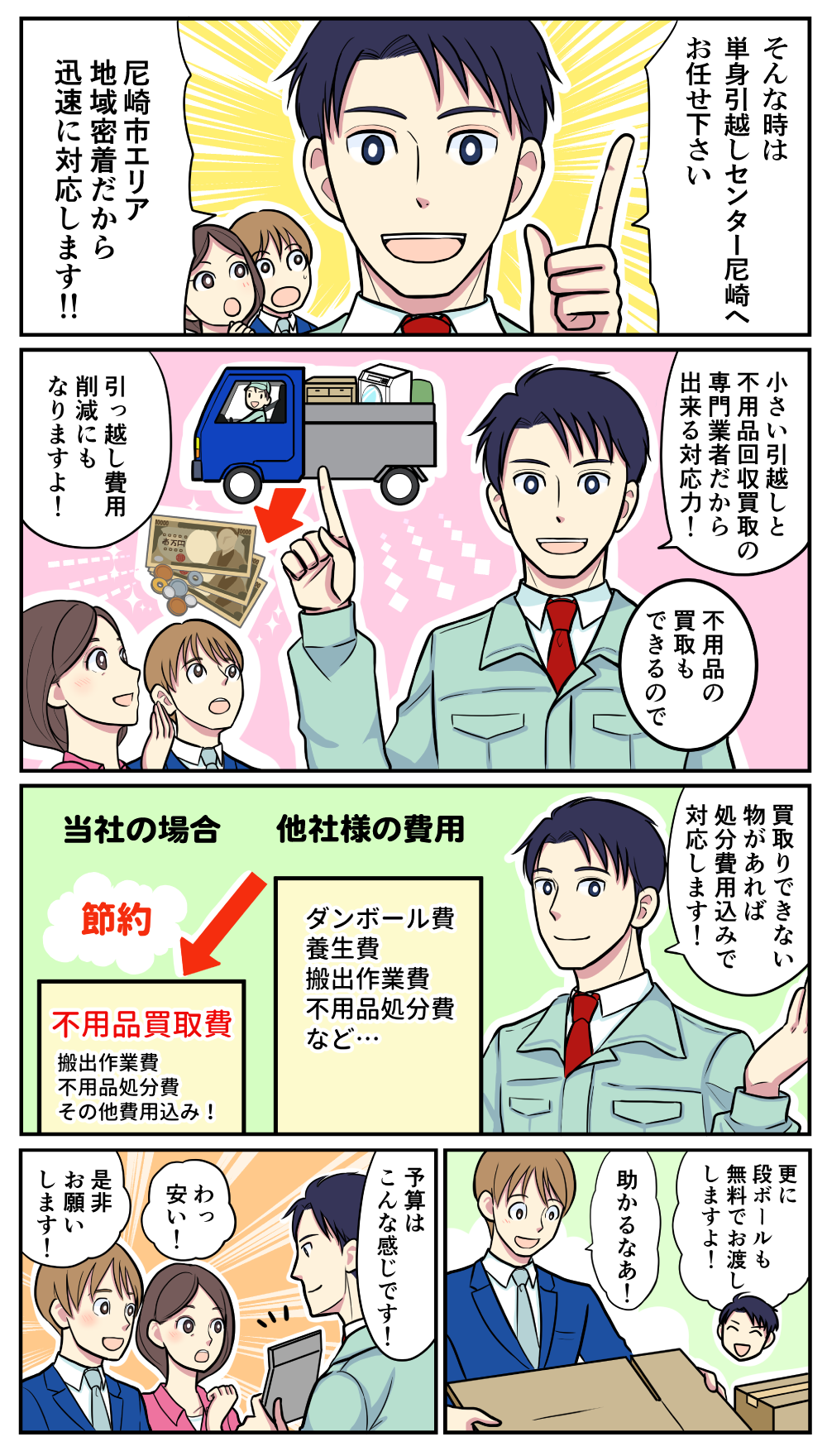 マンガでわかる単身引越しセンター尼崎