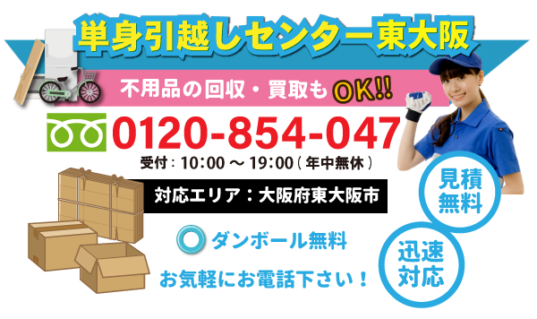 お見積り無料・出張費無料・ご相談無料