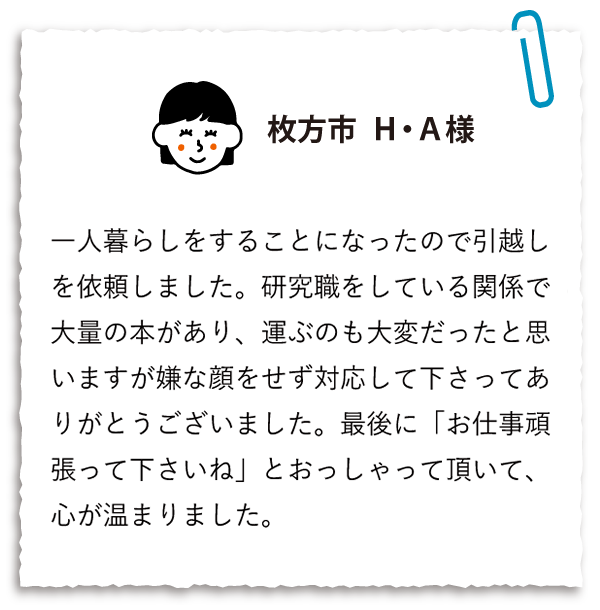枚方市M・T様