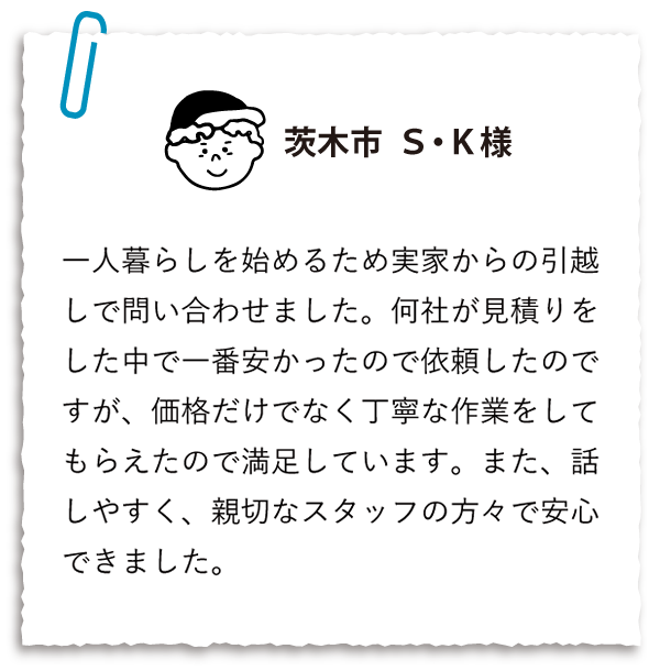 茨木市R・N様