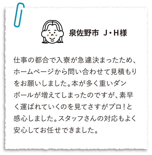 泉佐野市Y・K様