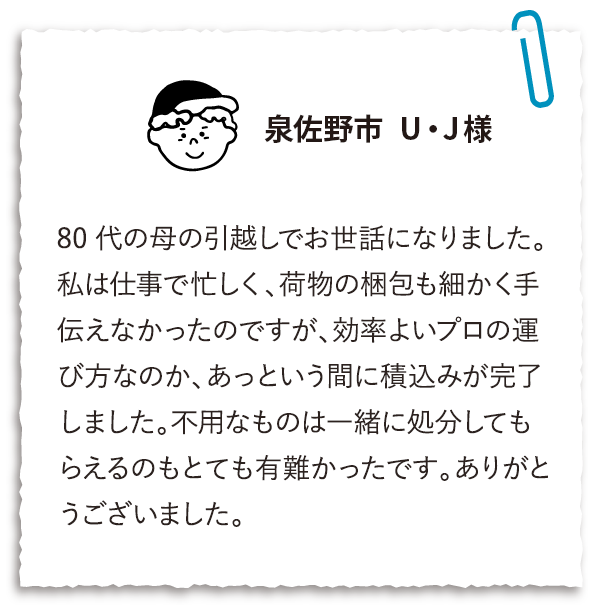 泉佐野市M・T様