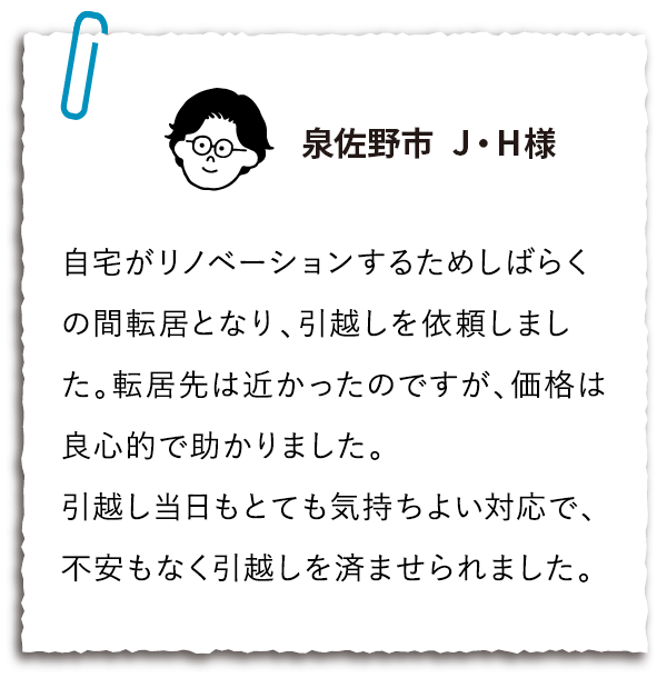 泉佐野市R・N様
