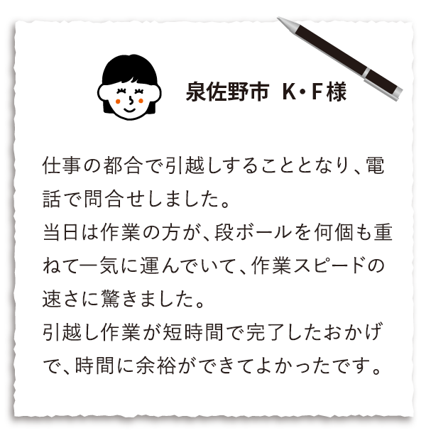 泉佐野市E・K様