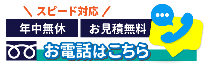 単身引越しセンター泉佐野へのお電話はこちら