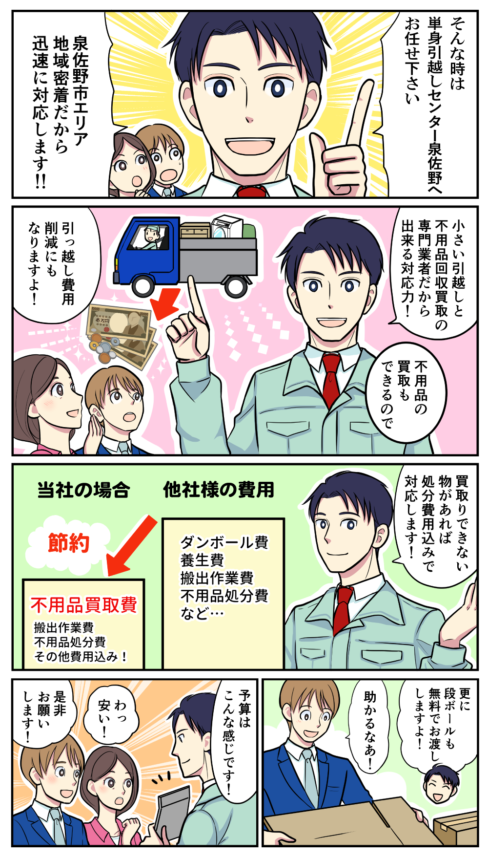 マンガでわかる単身引越しセンター泉佐野2