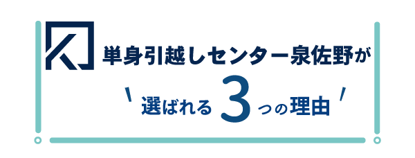 お見積り無料・出張費無料・ご相談無料