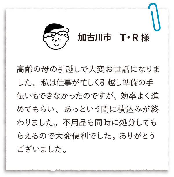 加古川市M・T様