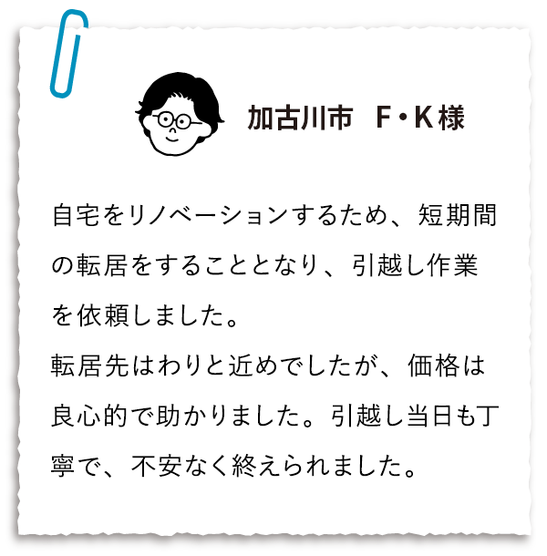 加古川市R・N様