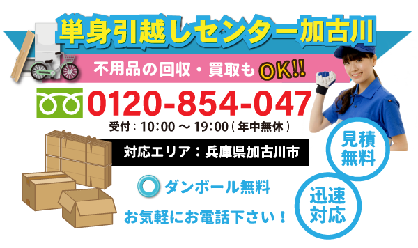 お見積り無料・出張費無料・ご相談無料