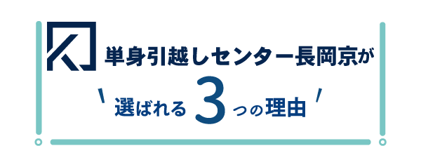 お見積り無料・出張費無料・ご相談無料