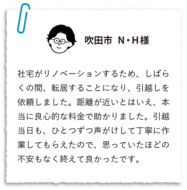 吹田市R・N様