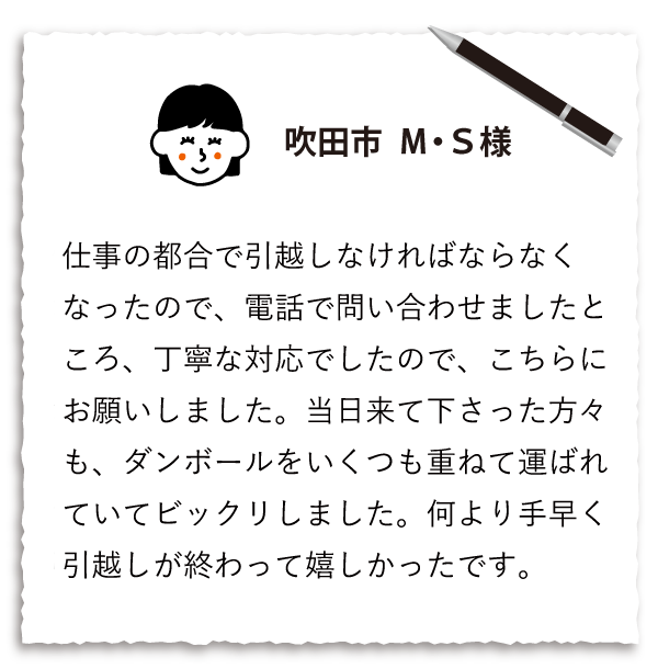 吹田市E・K様