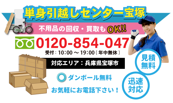 お見積り無料・出張費無料・ご相談無料