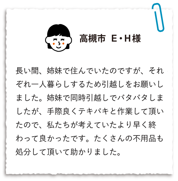 高槻市M・T様