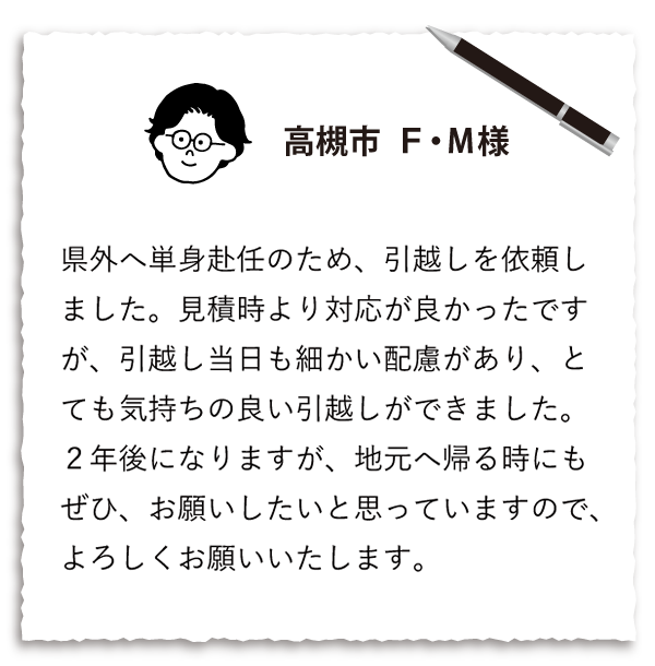 高槻市E・K様