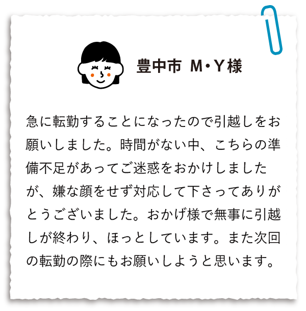 豊中市M・T様