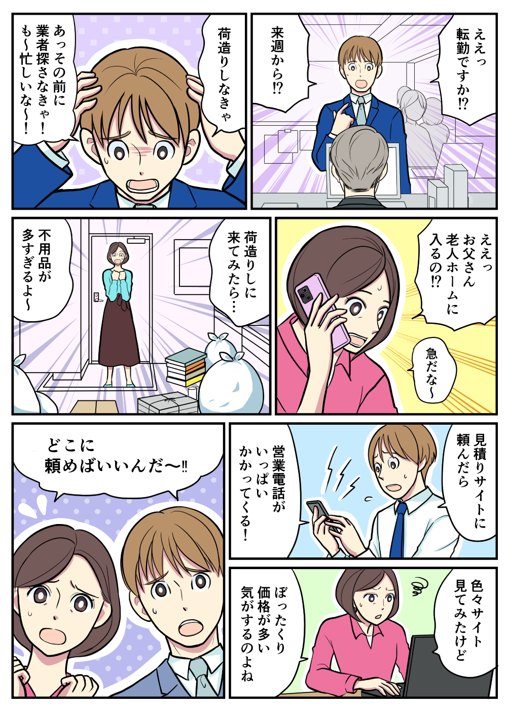 マンガでわかる単身引越しセンター豊中